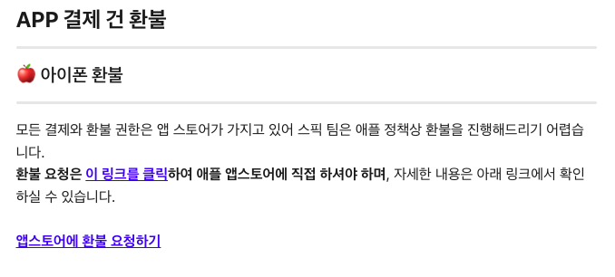 스픽 구독 해지 방법 안내 화면