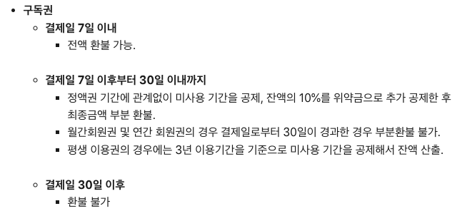 스픽 환불 방법 이미지