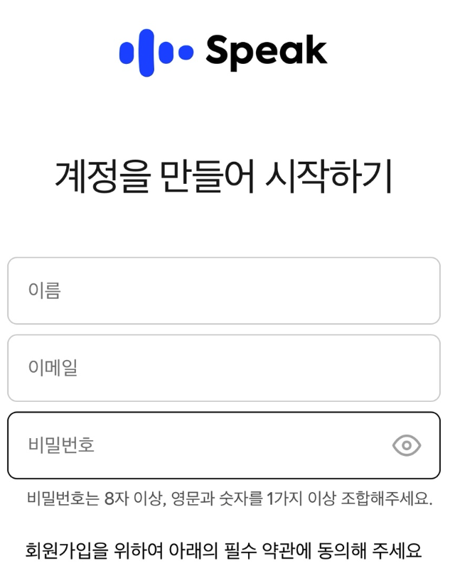스픽 앱 결제 화면 캡처